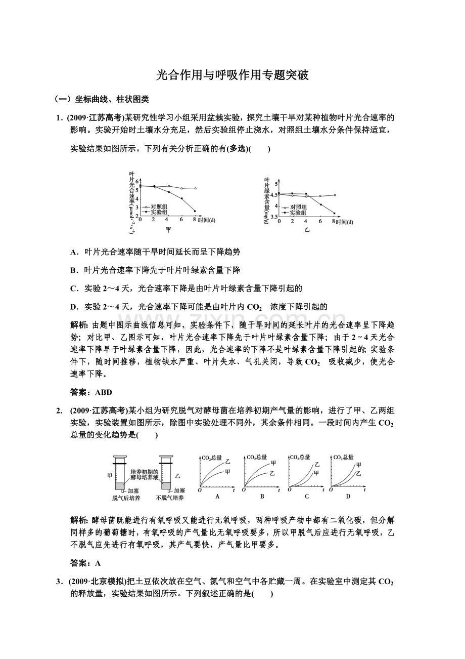 复习：光合作用与呼吸作用专题突破.doc_第1页