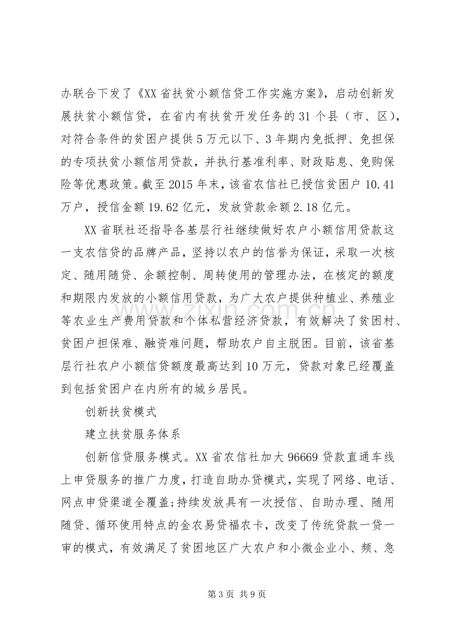 信用社精准扶贫发言稿篇.docx_第3页