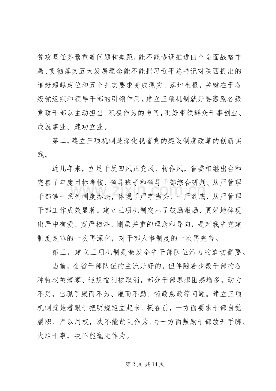 学习追赶超越心得体会.docx_第2页