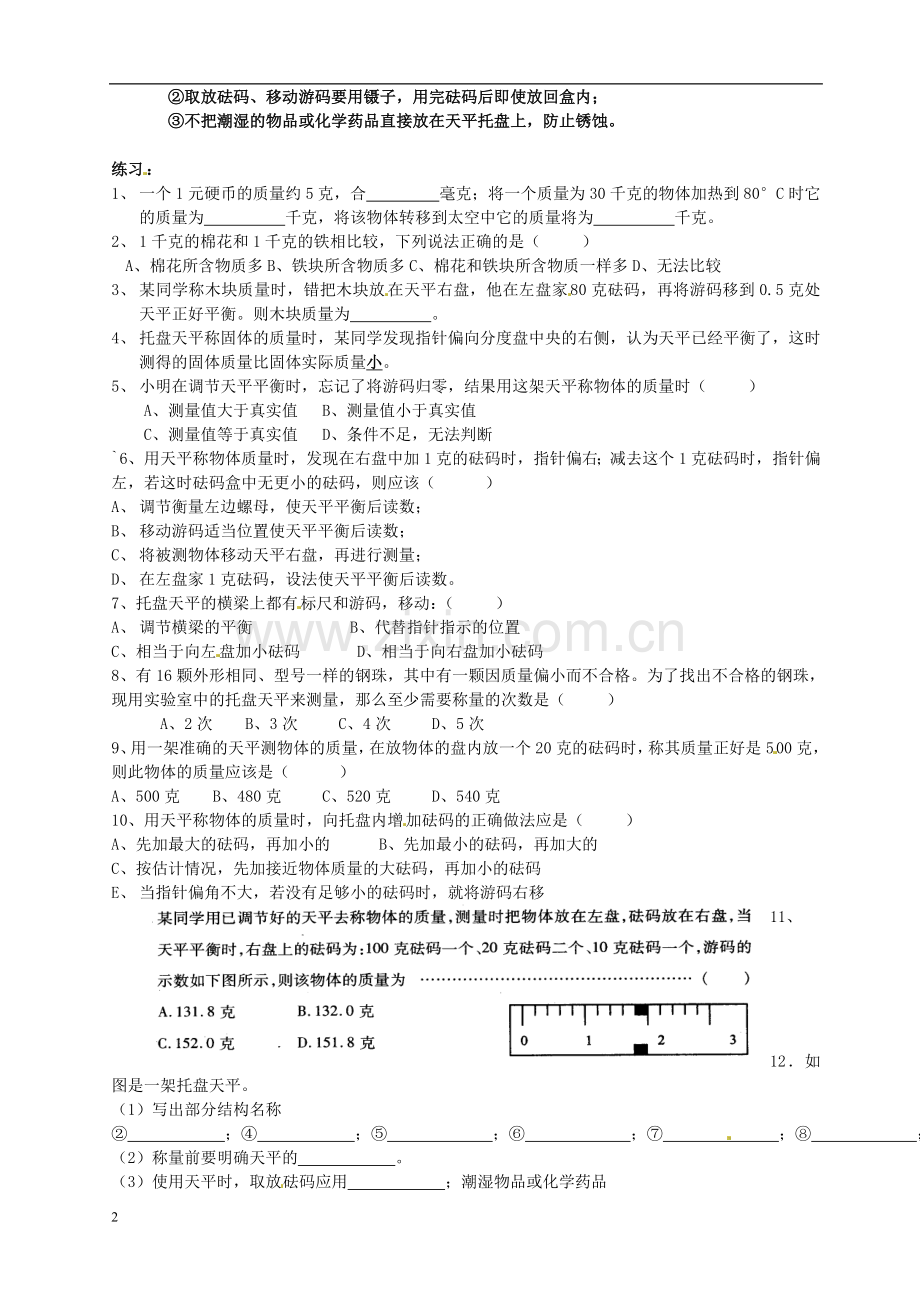 浙江省平湖市全塘中学2012年七年级科学上册《第五节-质量的测量》学案(无答案)-浙教版.doc_第2页