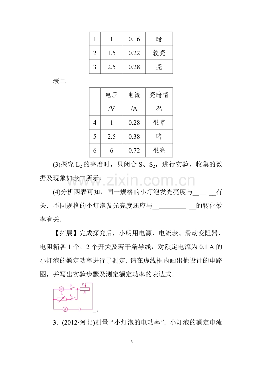 4.灯泡的电功率.doc_第3页