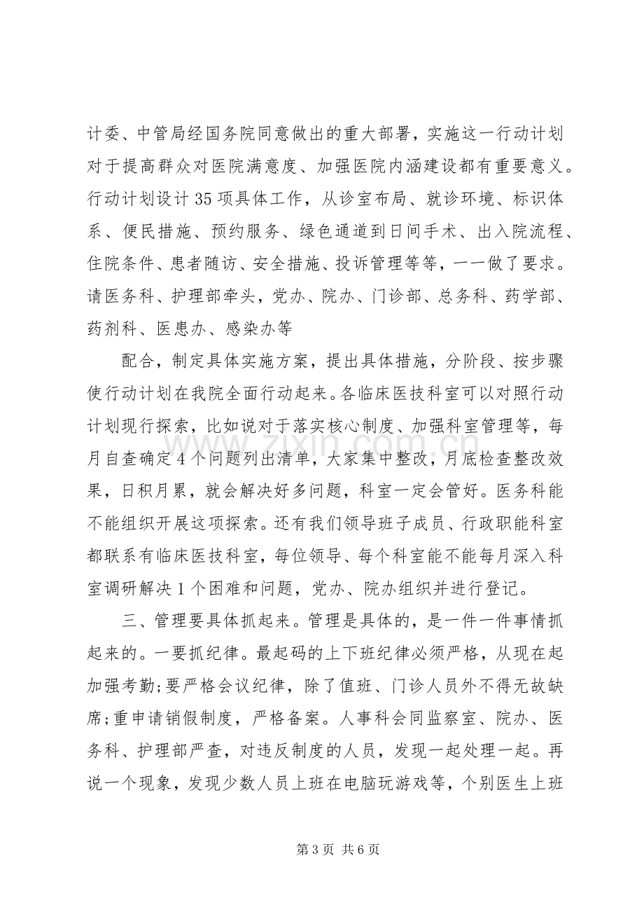 医院廉政教育讲话稿.docx_第3页