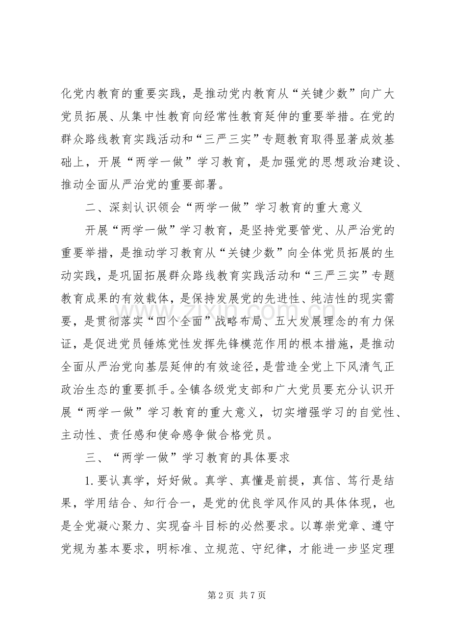 镇两学一做学习讲话.docx_第2页