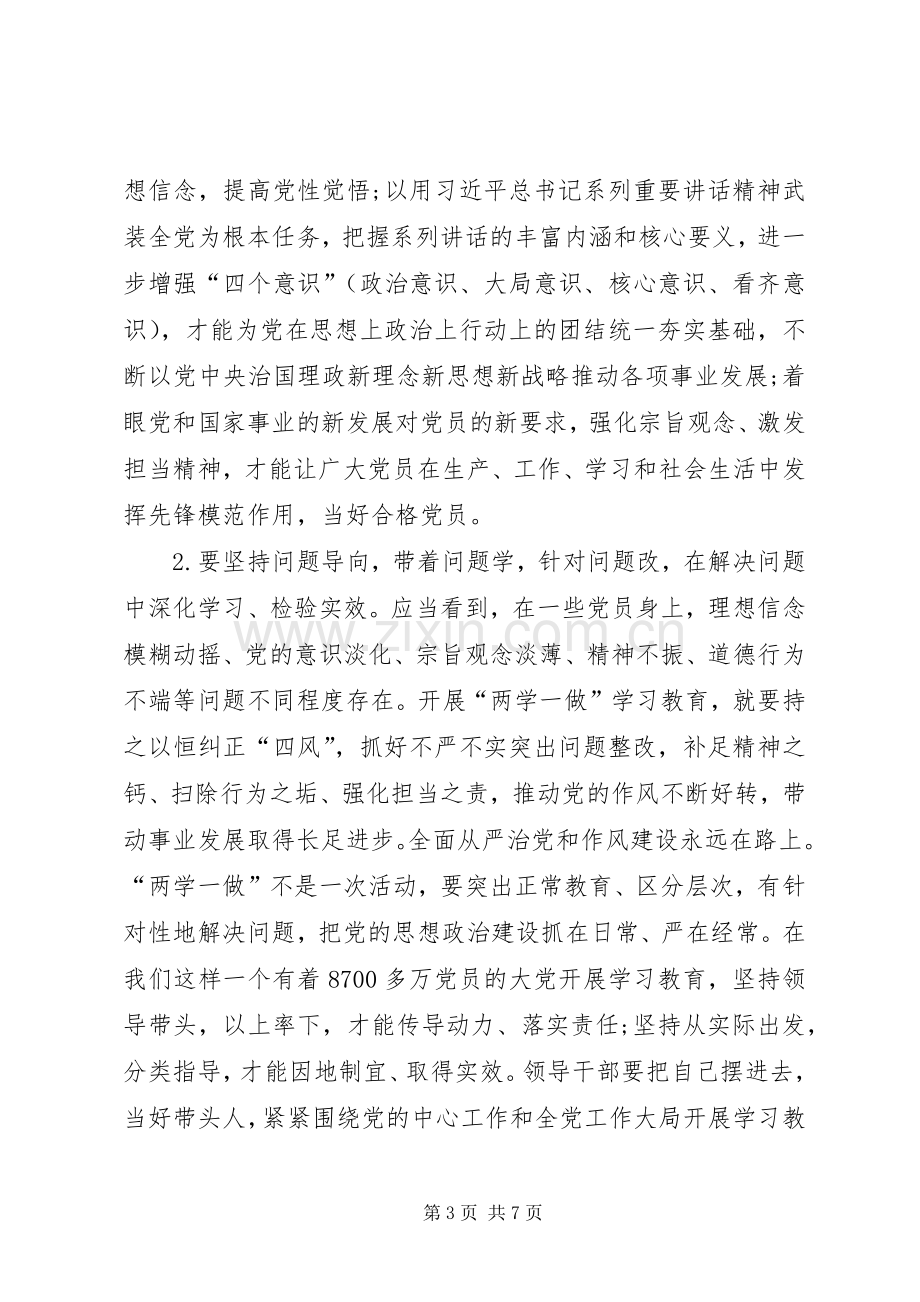 镇两学一做学习讲话.docx_第3页