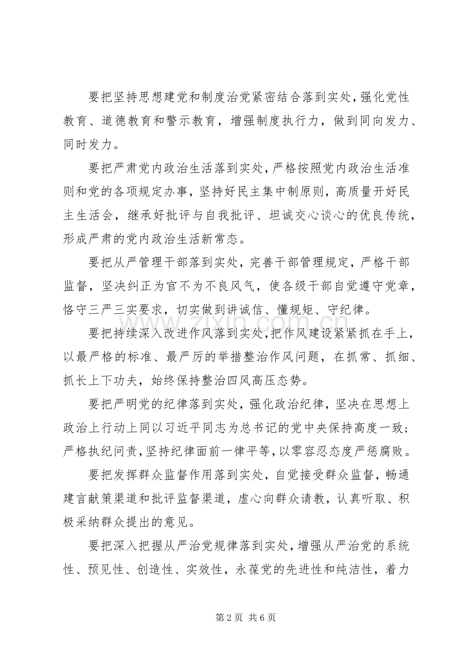 管党治党聚焦党建全面从严治党的体会两篇.docx_第2页