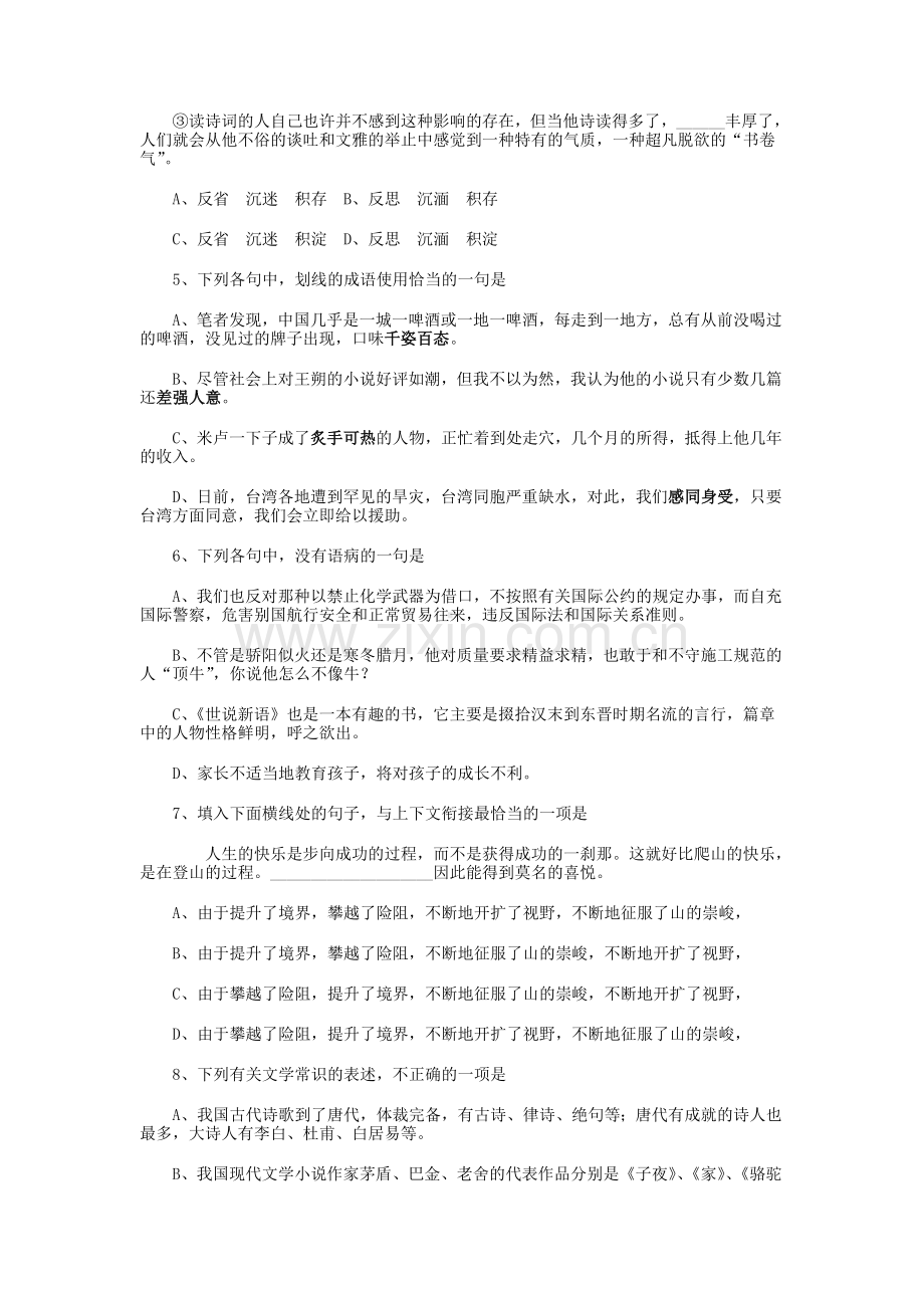 高一语文必修二试卷及答案.doc_第2页