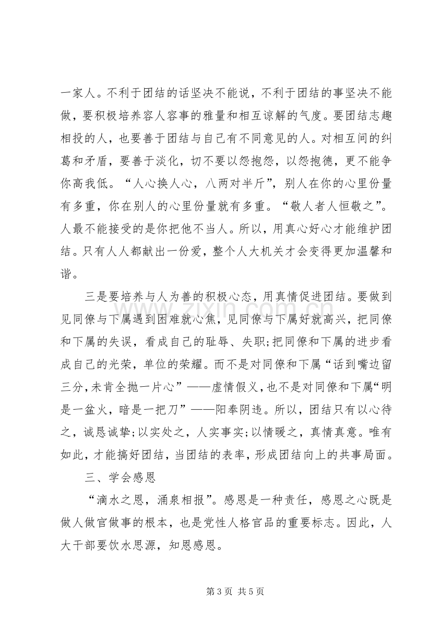 关于人大工作心得体会示例参阅.docx_第3页