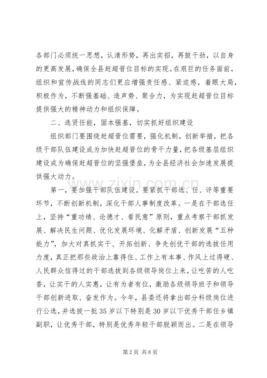 县长在全县组织宣传工作会议上的讲话.docx_第2页