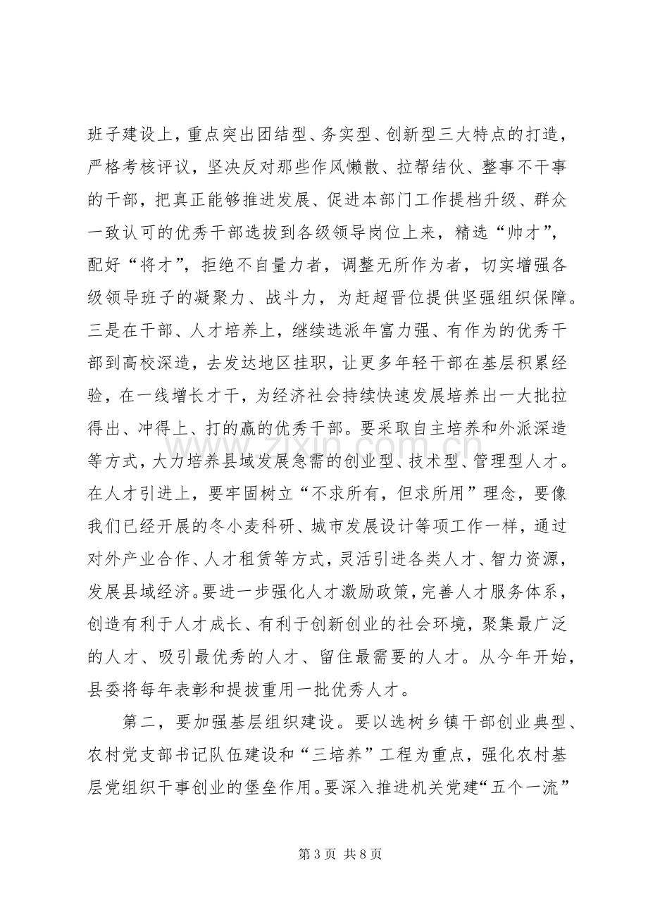 县长在全县组织宣传工作会议上的讲话.docx_第3页