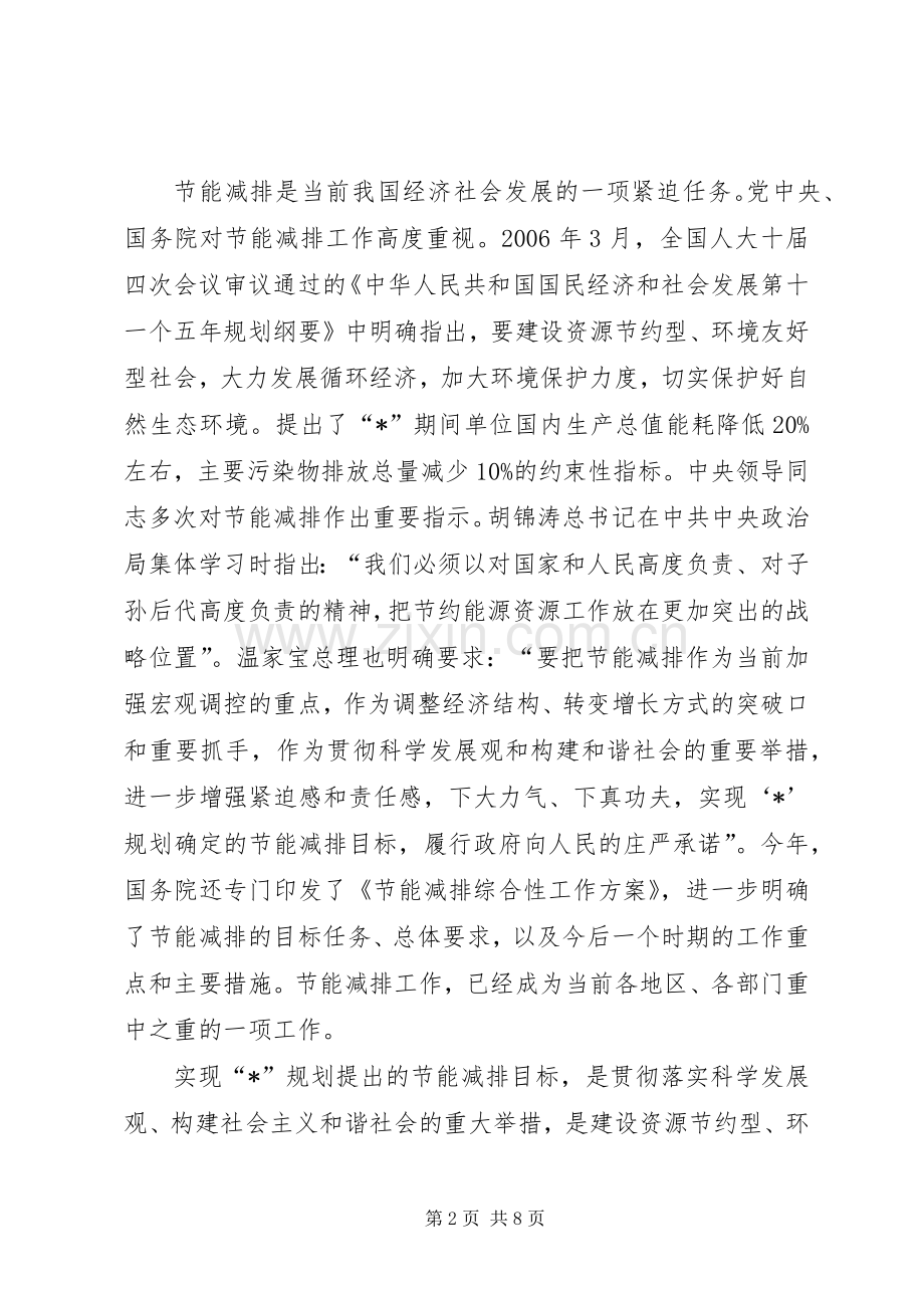 国企节能减排工作讲话.docx_第2页