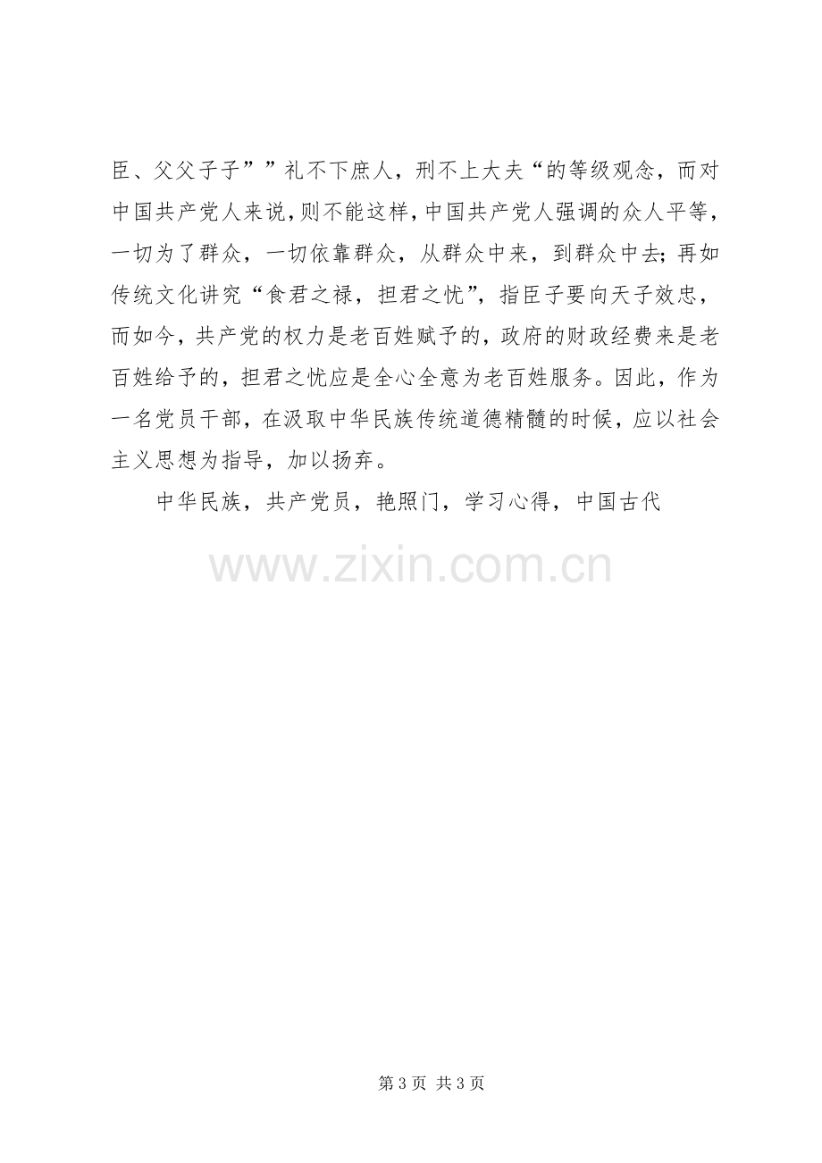 办公室人事处两学一做讲道德有品行学习心得体会.docx_第3页