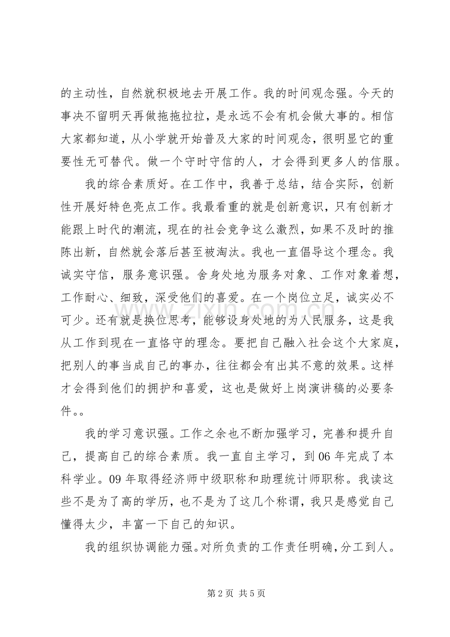 事业中心主任竞争上岗演讲稿范文.docx_第2页