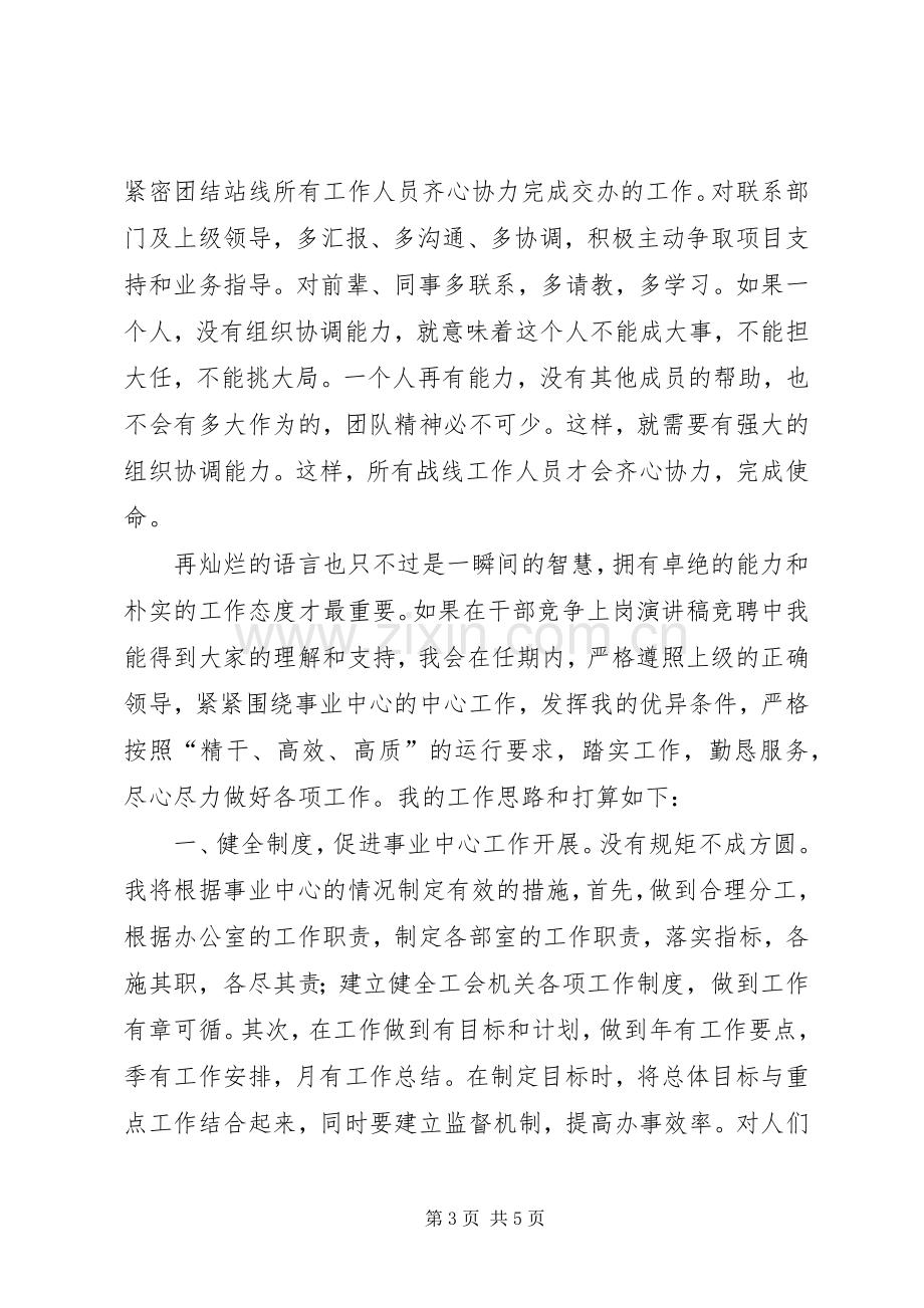 事业中心主任竞争上岗演讲稿范文.docx_第3页