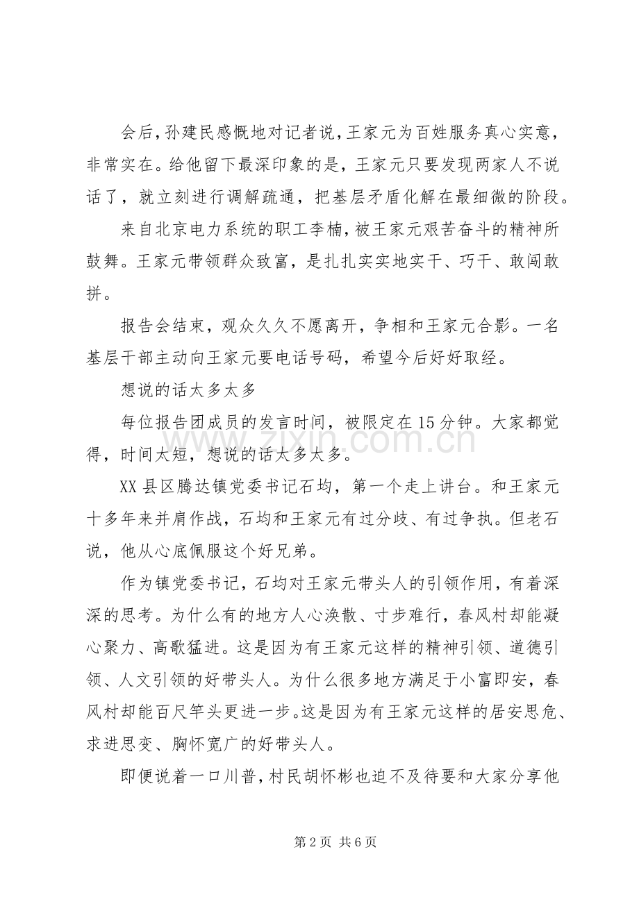 王家元先进事迹学习心得体会.docx_第2页