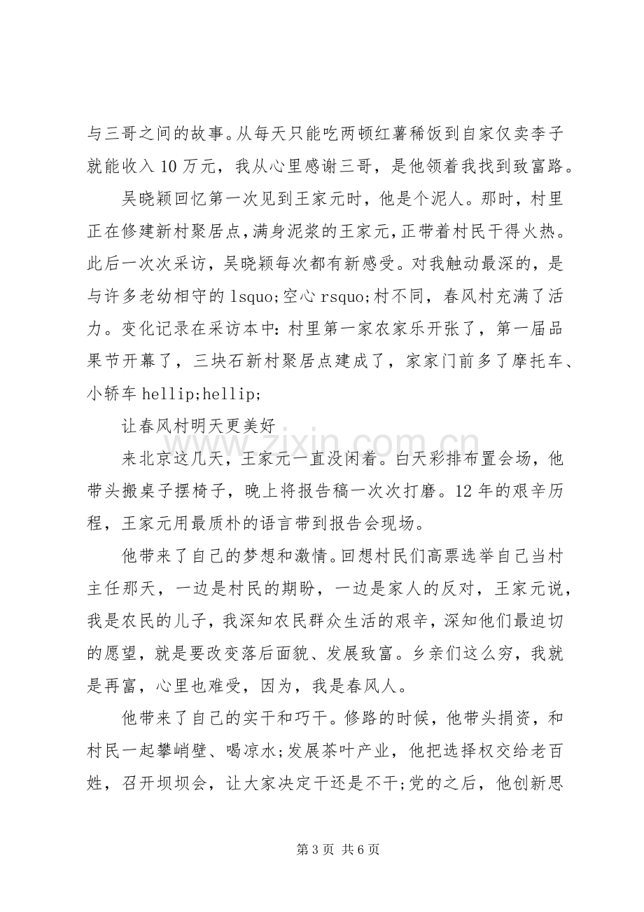 王家元先进事迹学习心得体会.docx_第3页