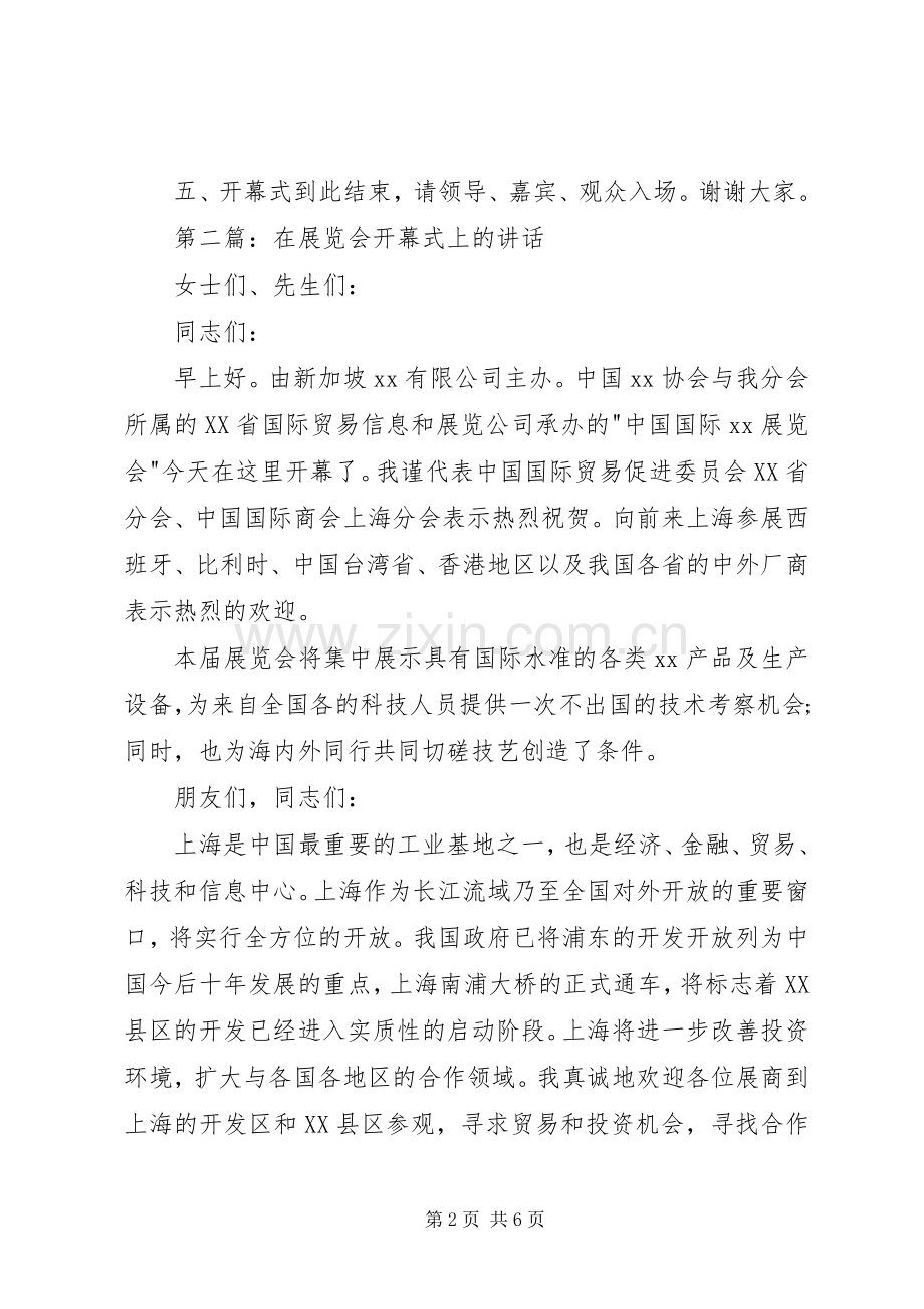 第一篇：展览会开幕式主持词.docx_第2页