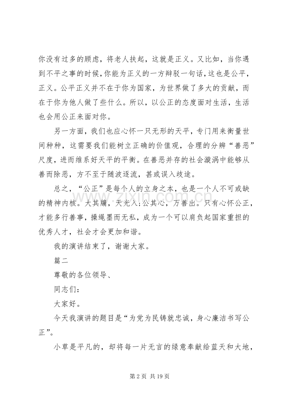 核心价值观演讲稿大全.docx_第2页