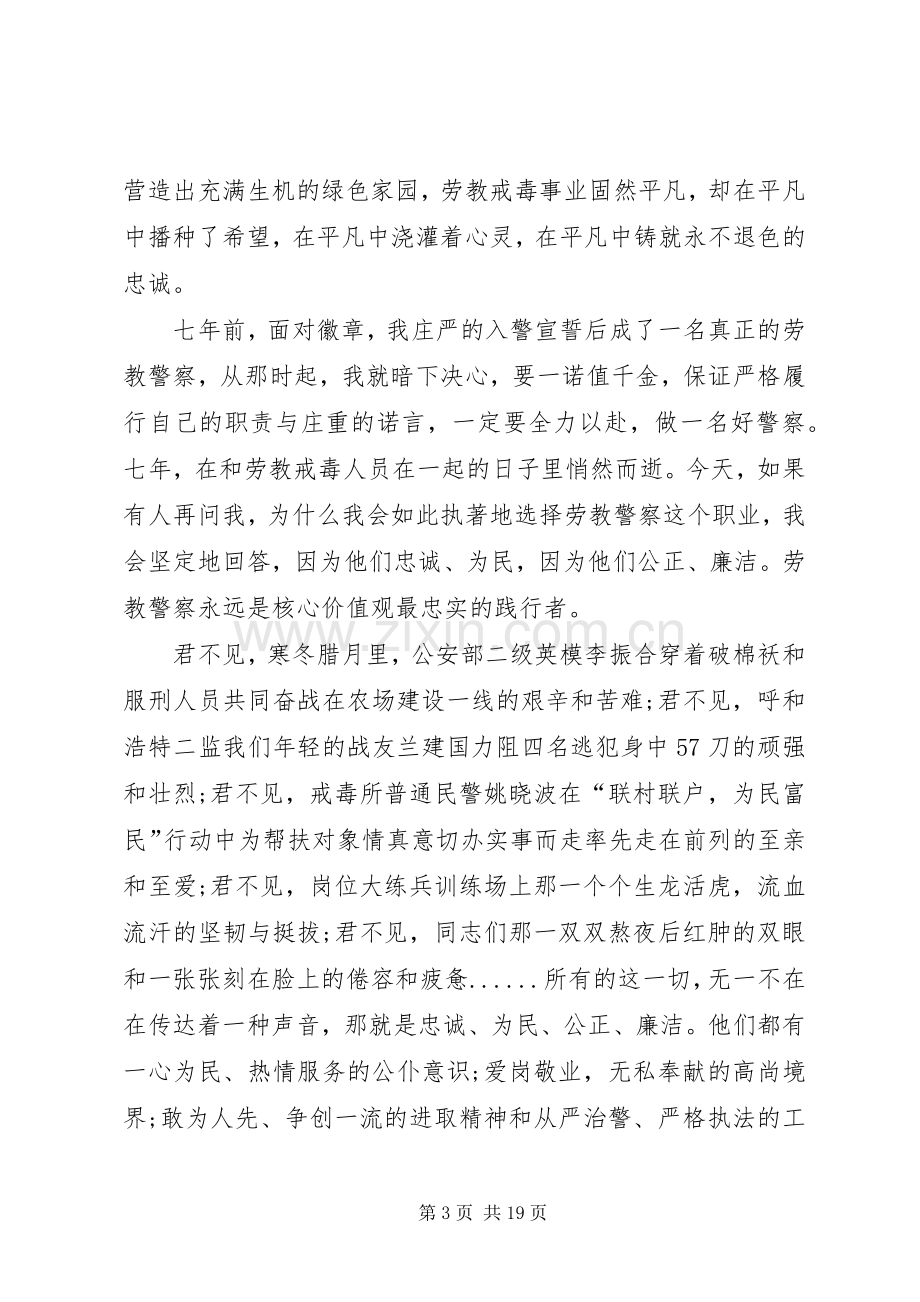 核心价值观演讲稿大全.docx_第3页