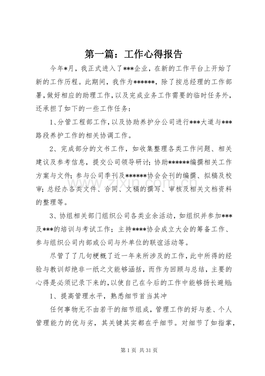 第一篇：工作心得报告.docx_第1页