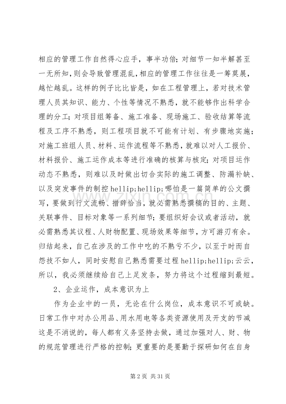 第一篇：工作心得报告.docx_第2页