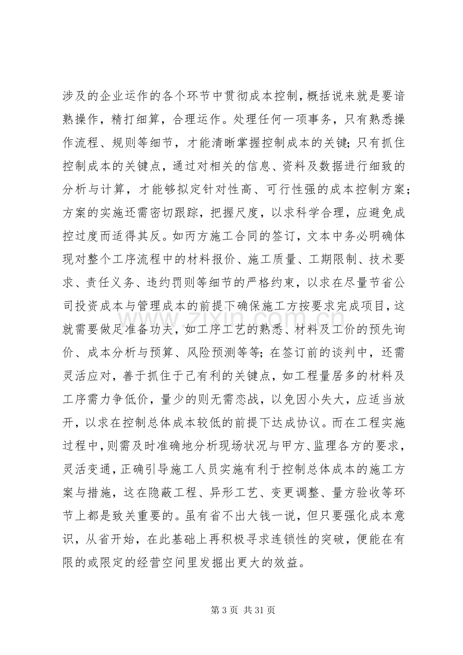 第一篇：工作心得报告.docx_第3页