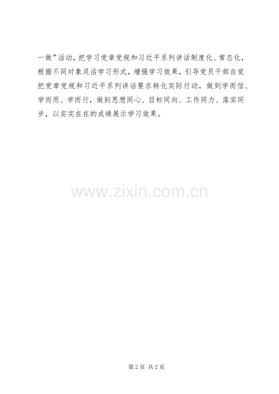 XX年7月“两学一做”心得体会：强化理想信念.docx_第2页