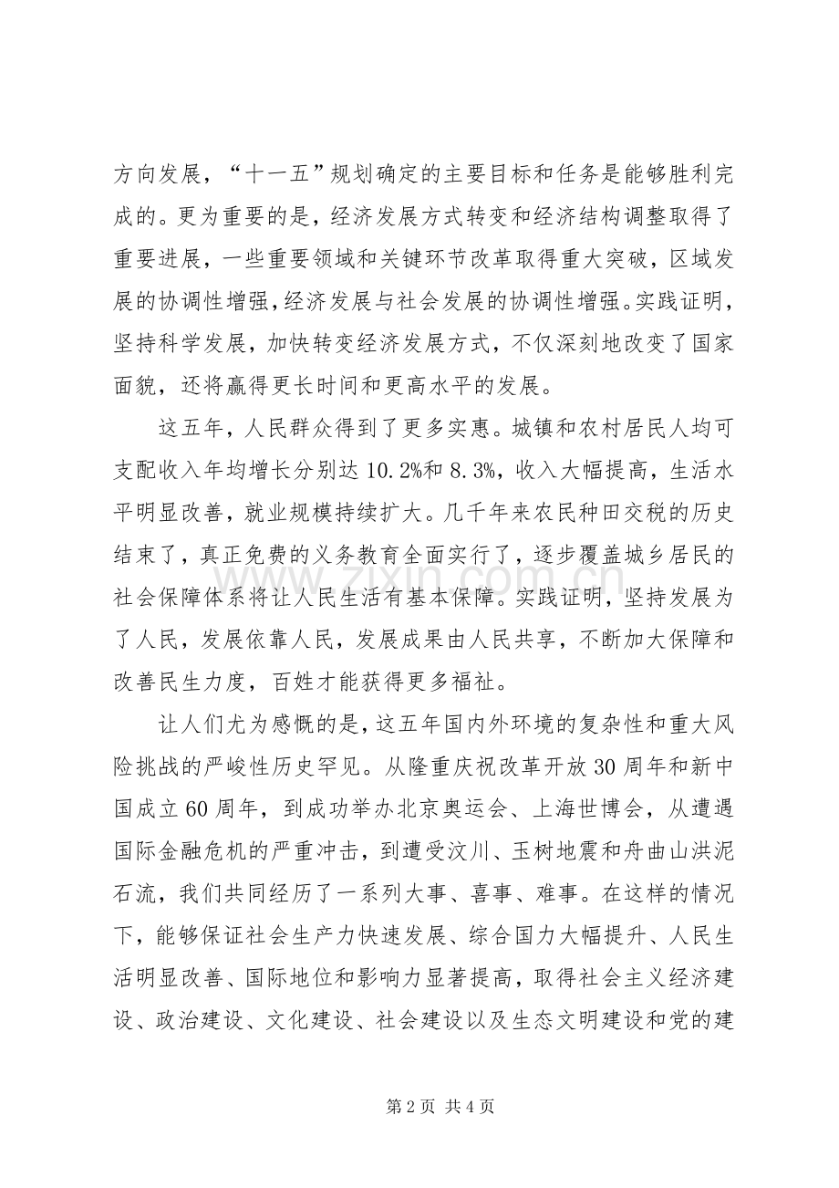 十七届五中全会学习心得五篇.docx_第2页