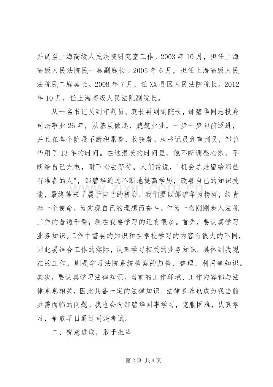 学习邹碧华事迹心得.docx_第2页