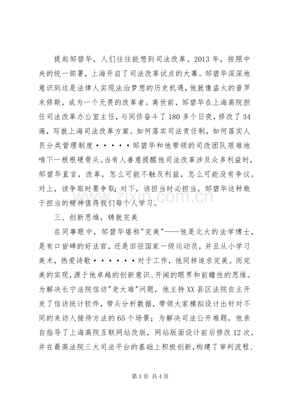 学习邹碧华事迹心得.docx_第3页