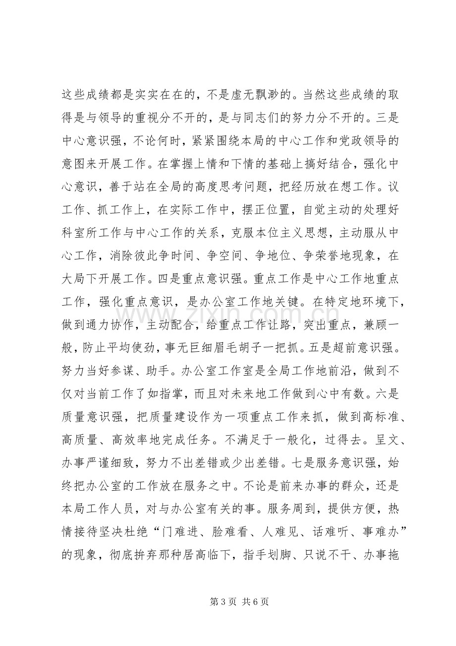 竞聘(竞选)工商局办公室主任精彩演讲辞.docx_第3页