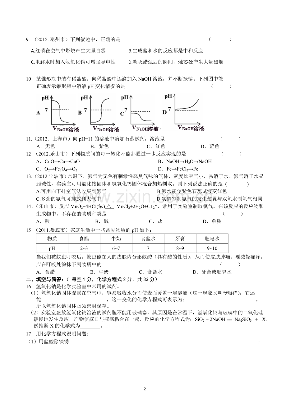 九年级下册第十单元酸和碱检测题.doc_第2页