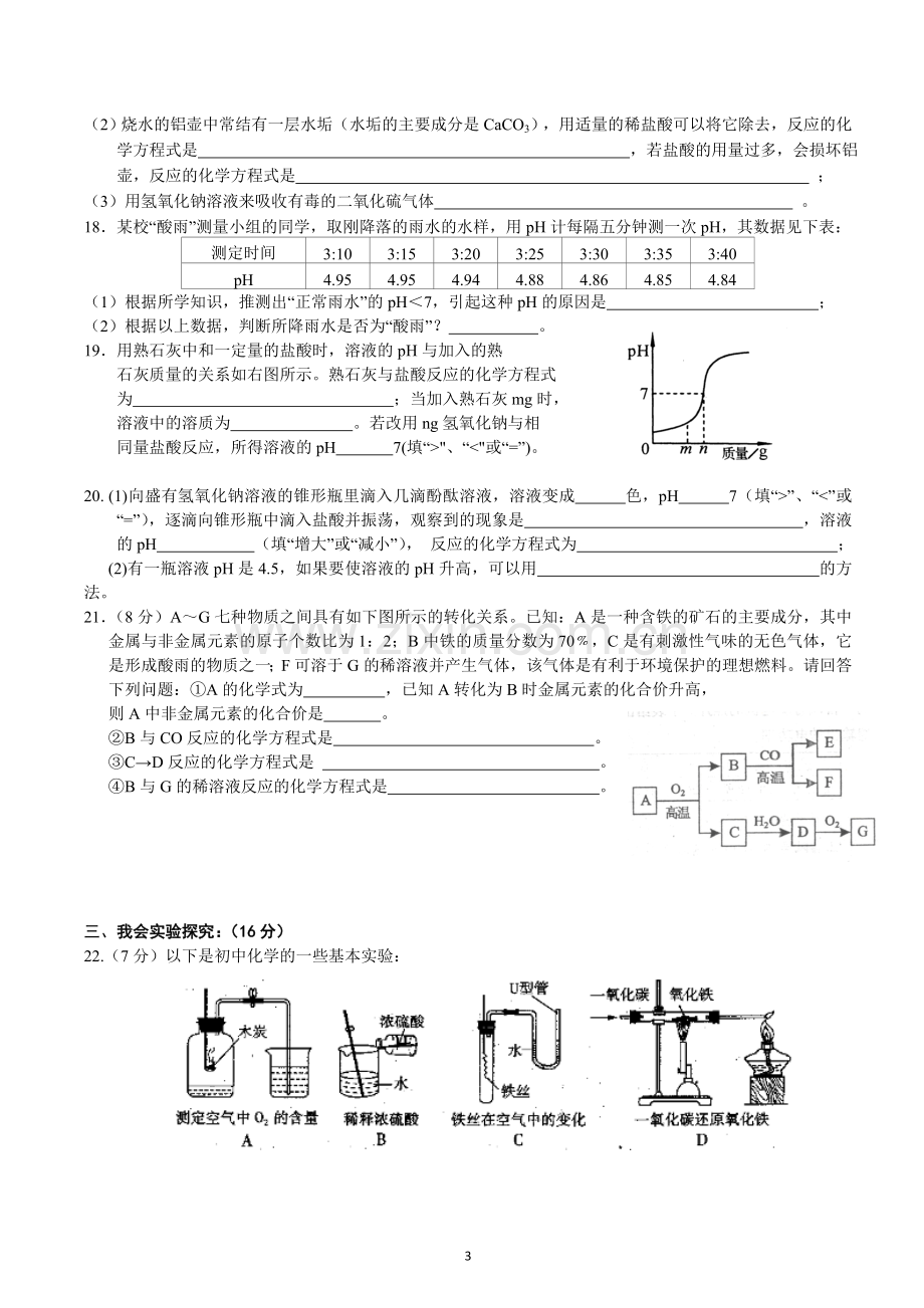 九年级下册第十单元酸和碱检测题.doc_第3页