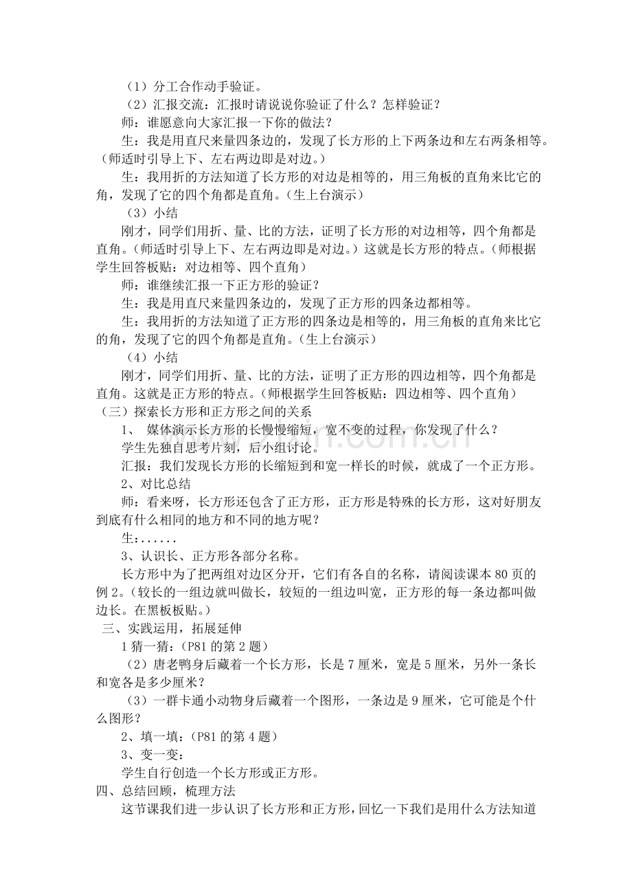 小学数学人教2011课标版三年级长方形与正方形的认识-(3).doc_第2页