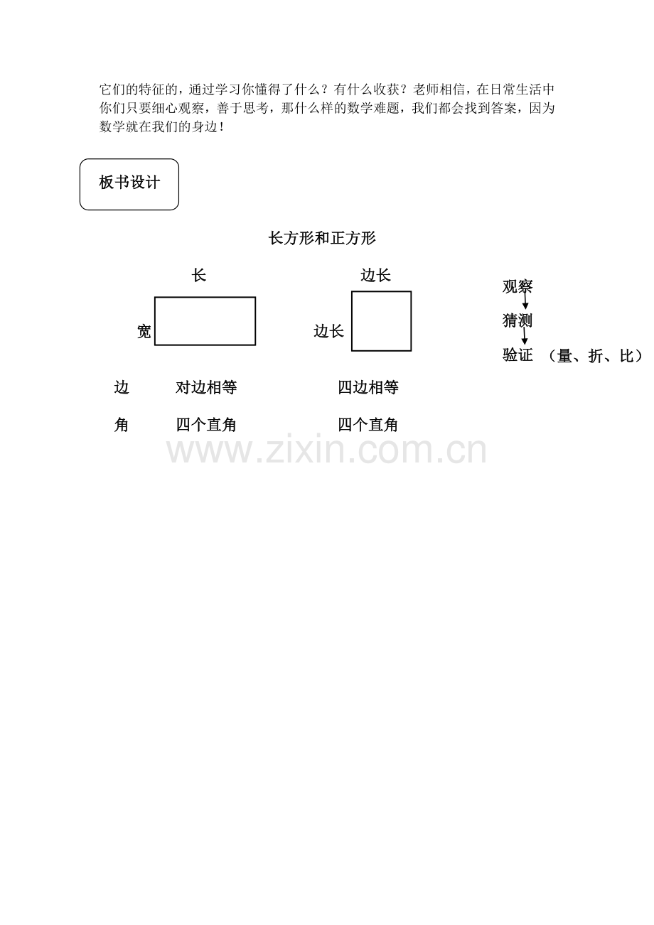 小学数学人教2011课标版三年级长方形与正方形的认识-(3).doc_第3页