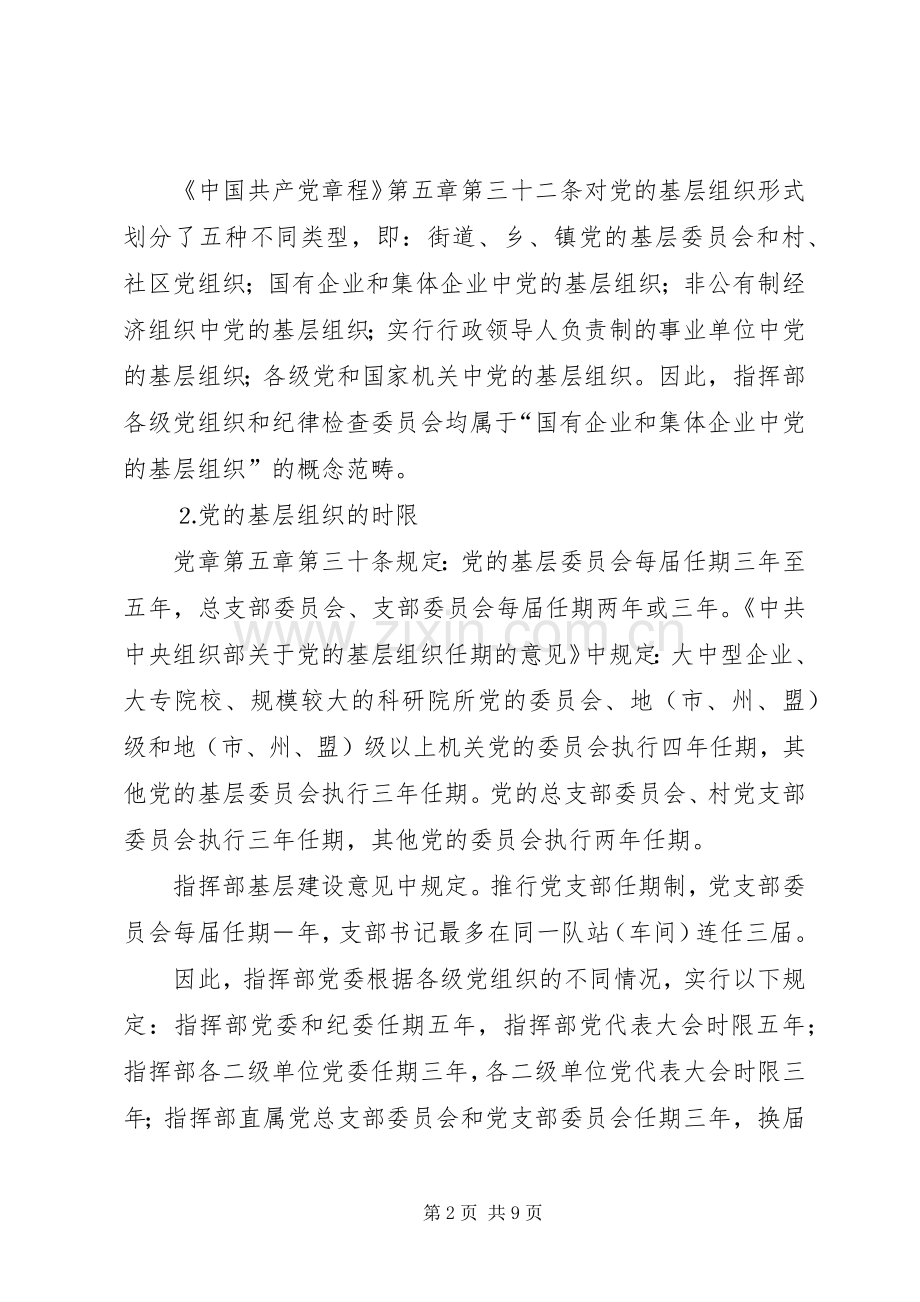 党支部党员大会换届选举工作讲话.docx_第2页