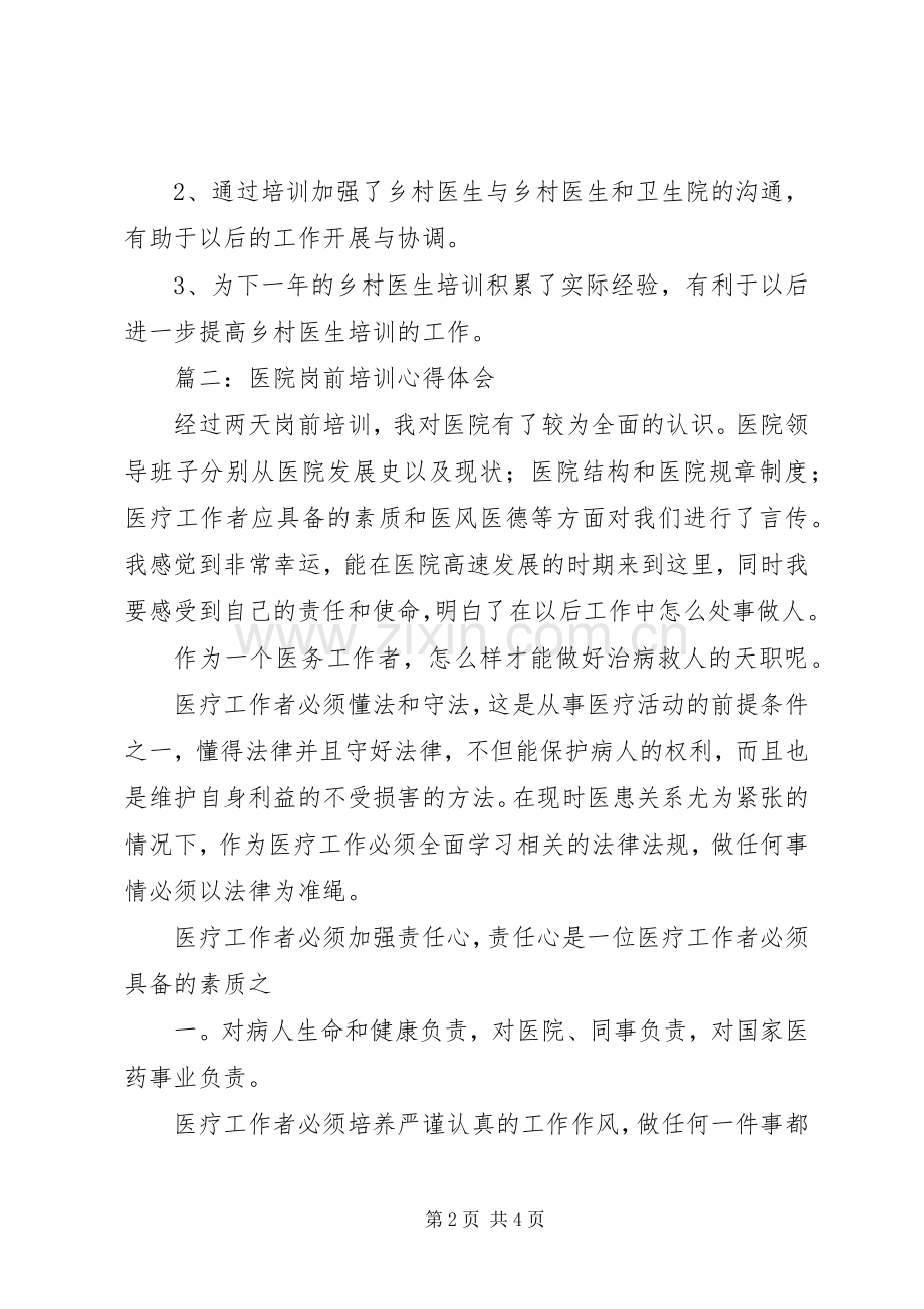 医疗培训的心得体会.docx_第2页