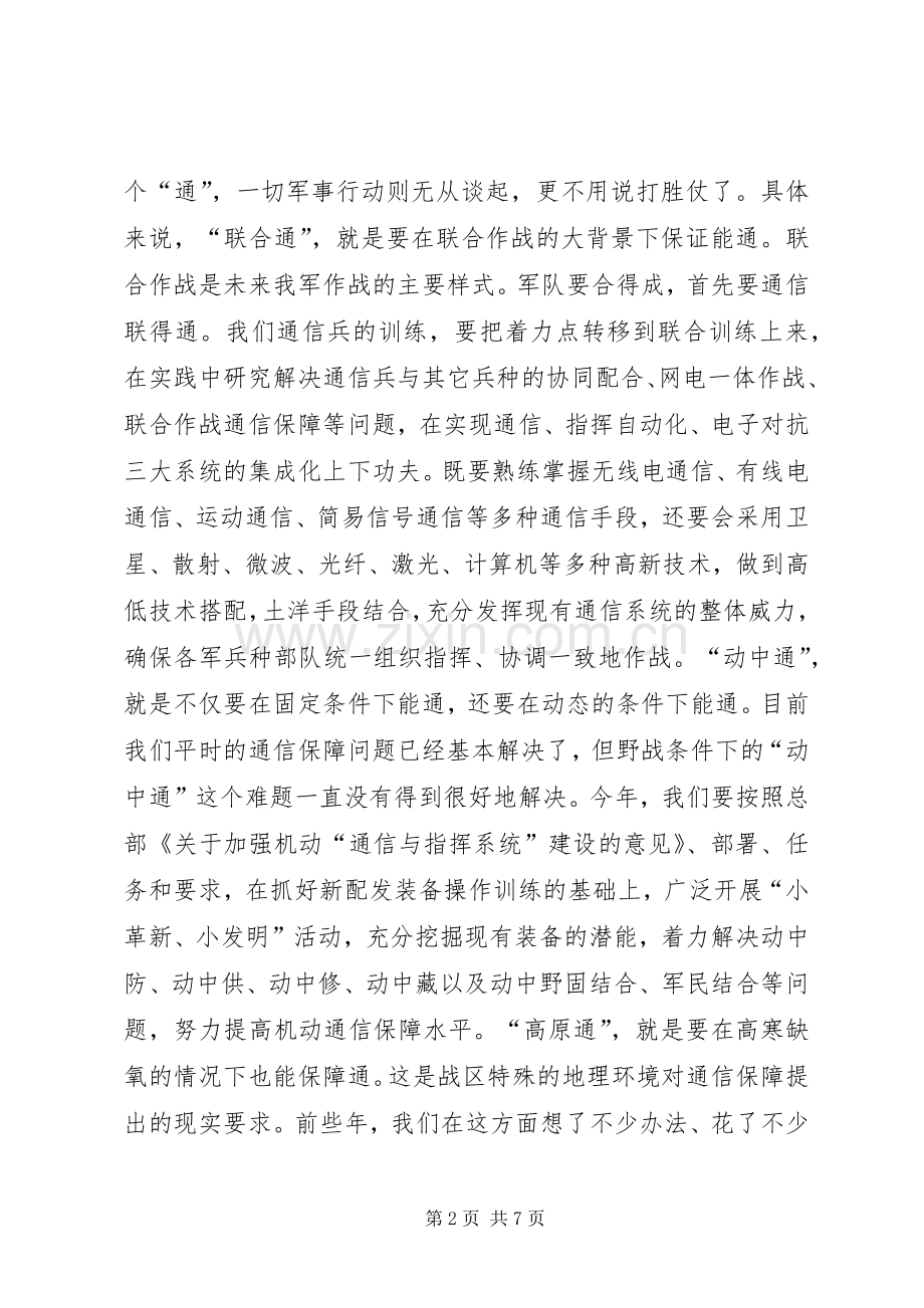 在全区通信工作电视电话会议上的讲话.docx_第2页