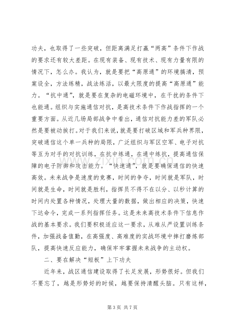 在全区通信工作电视电话会议上的讲话.docx_第3页