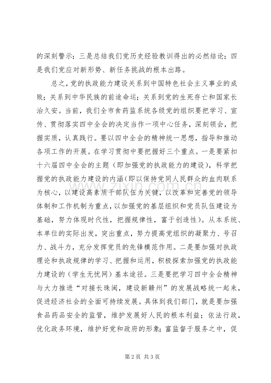 学习十六届四中全会精神体会.docx_第2页