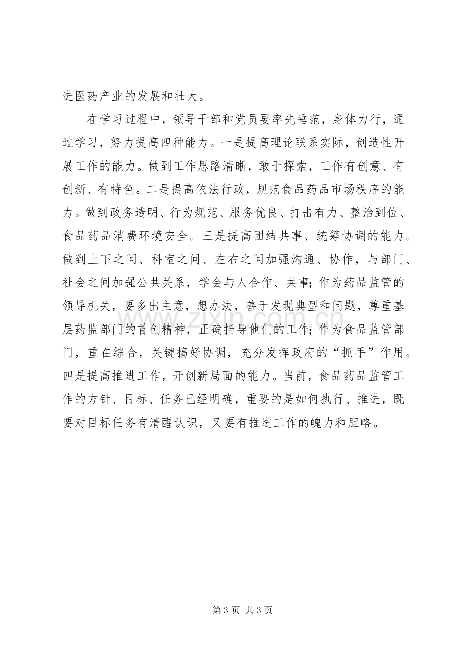 学习十六届四中全会精神体会.docx_第3页