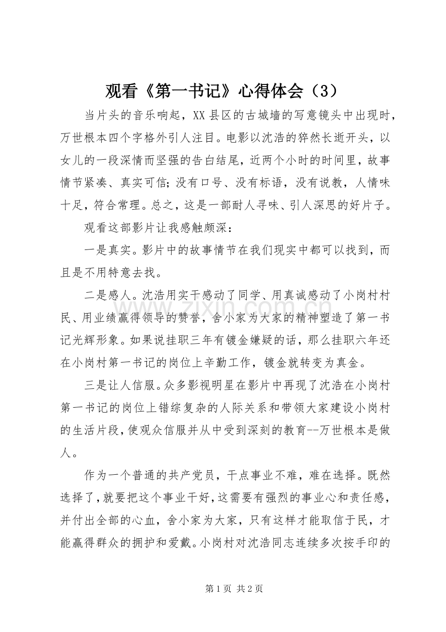 观看《第一书记》心得体会（3）.docx_第1页