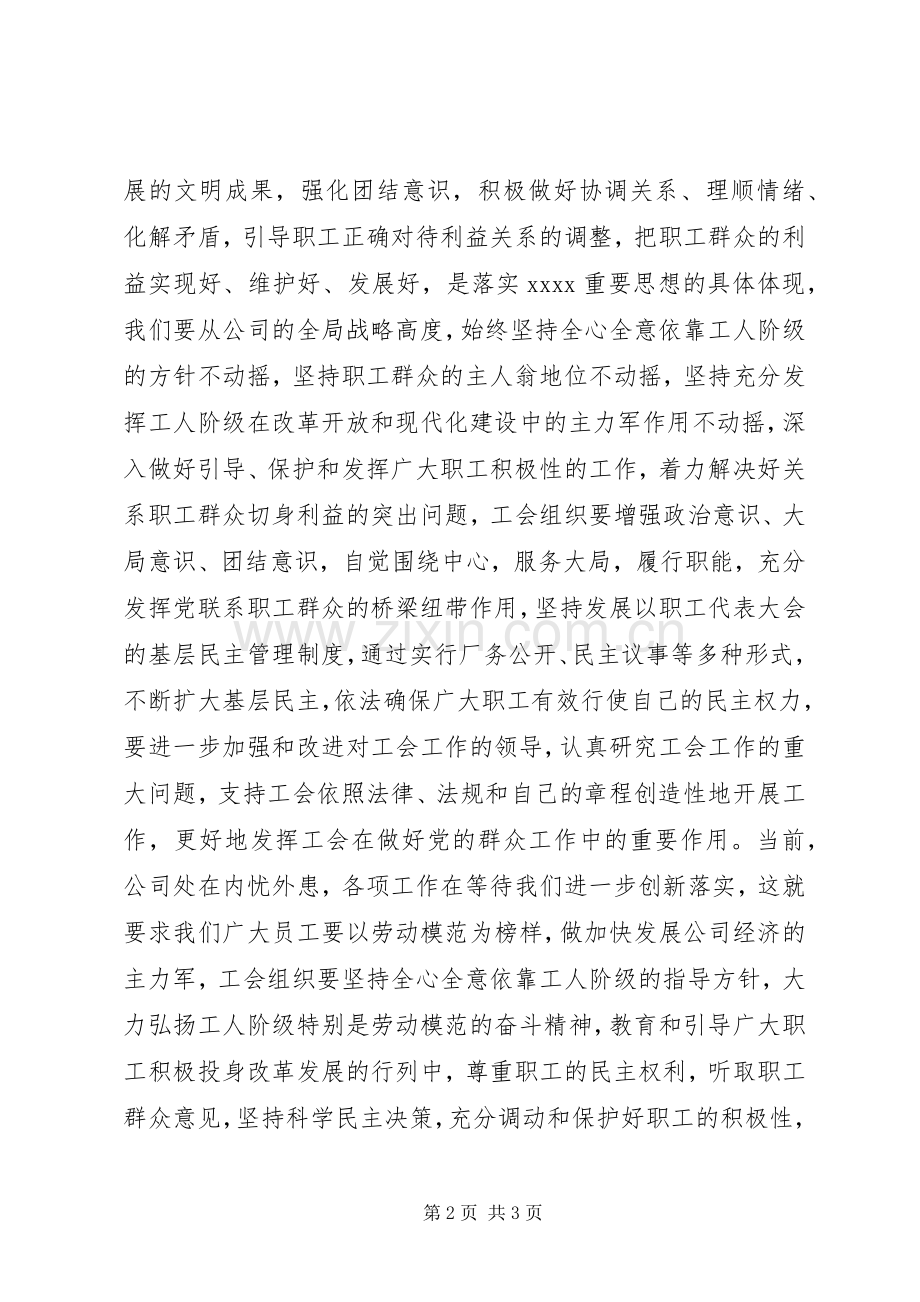 庆五一迎五四演讲稿.docx_第2页