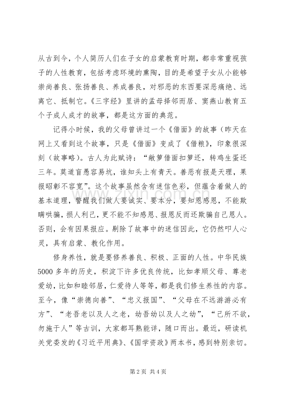 某局“三严三实”专题研讨个人剖析讲稿.docx_第2页