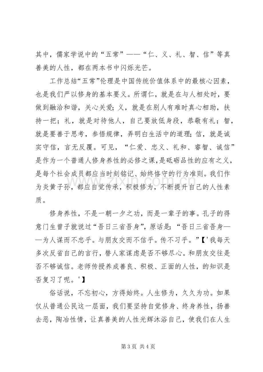 某局“三严三实”专题研讨个人剖析讲稿.docx_第3页