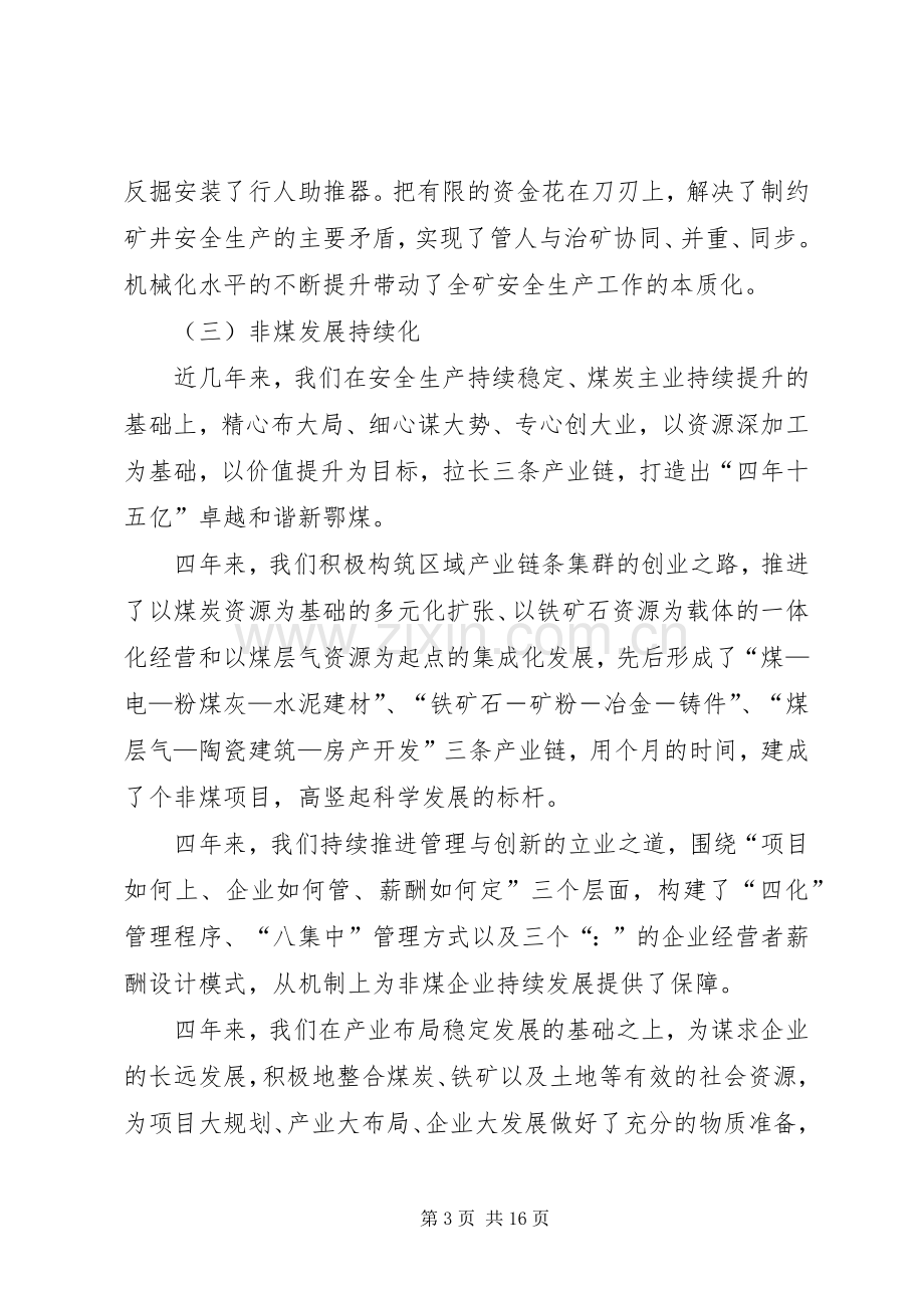 在煤矿一季度经济运行分析会上的讲话.docx_第3页