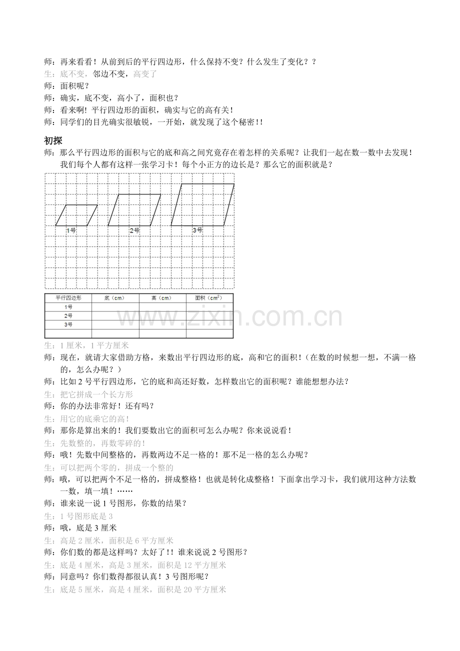 《平行四边形的面积》.doc_第3页