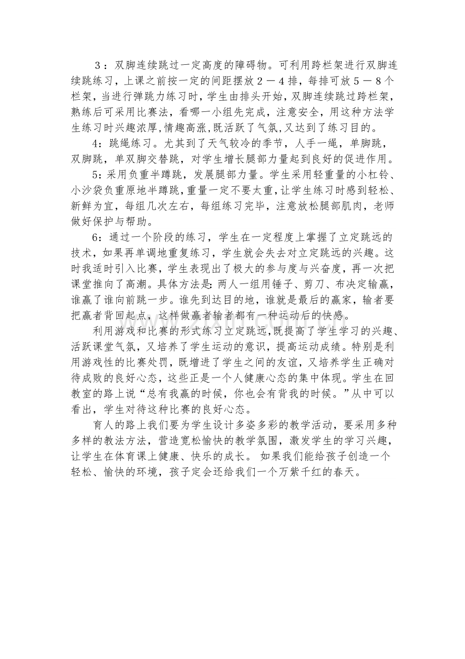 体育教育教学叙事.doc_第2页