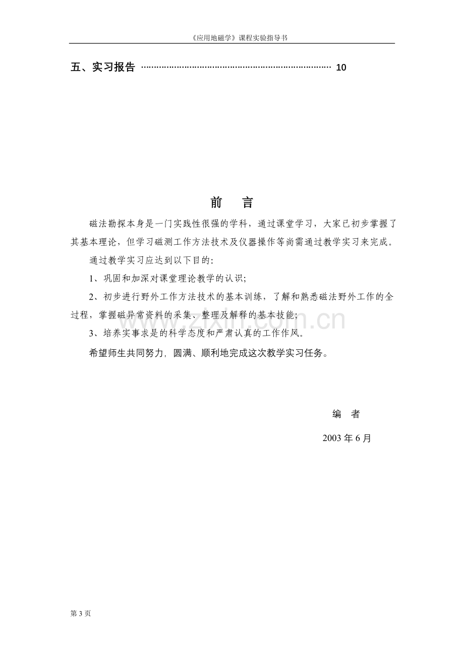 实验1-磁力仪认识实验.doc_第3页