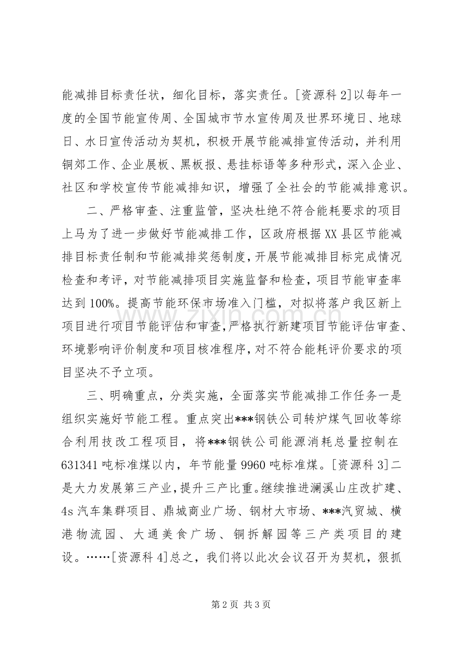 在全市节能减排工作专题会上的表态发言.docx_第2页