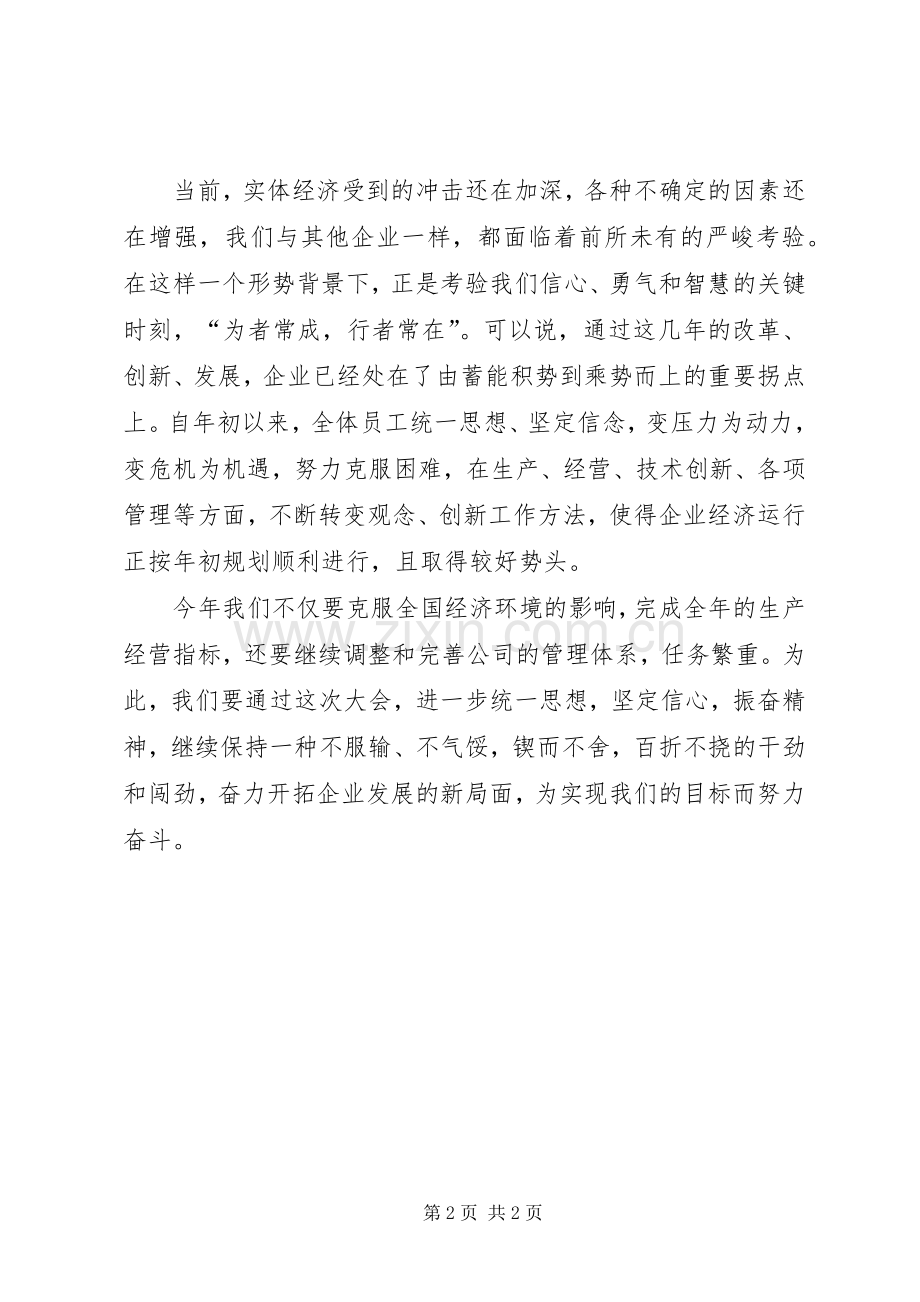 五一先进标兵表彰大会讲话稿.docx_第2页